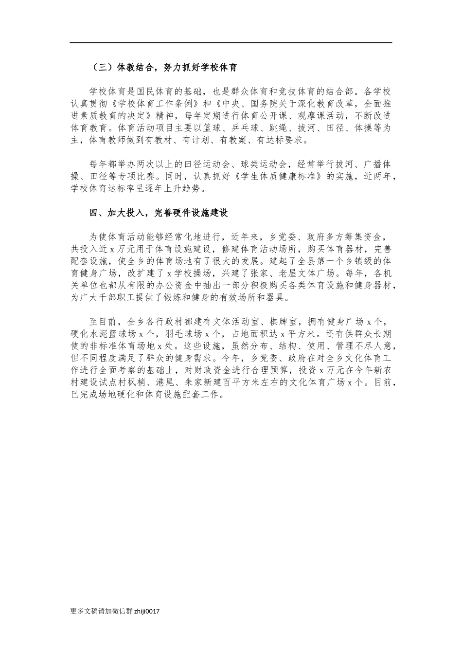 最新乡体育工作总结汇报.docx_第3页