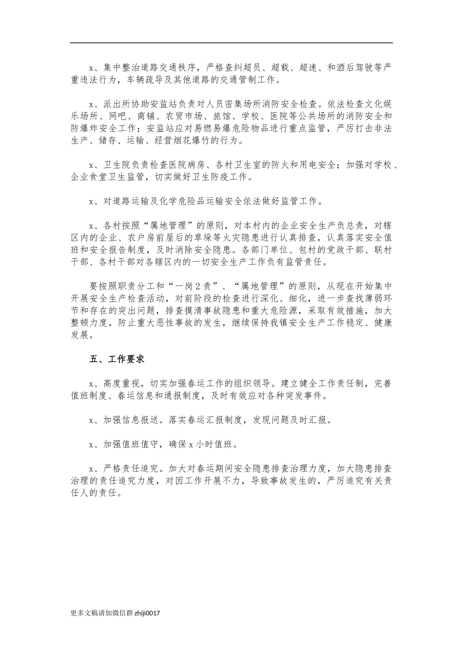 最新乡镇春运工作方案.docx_第2页
