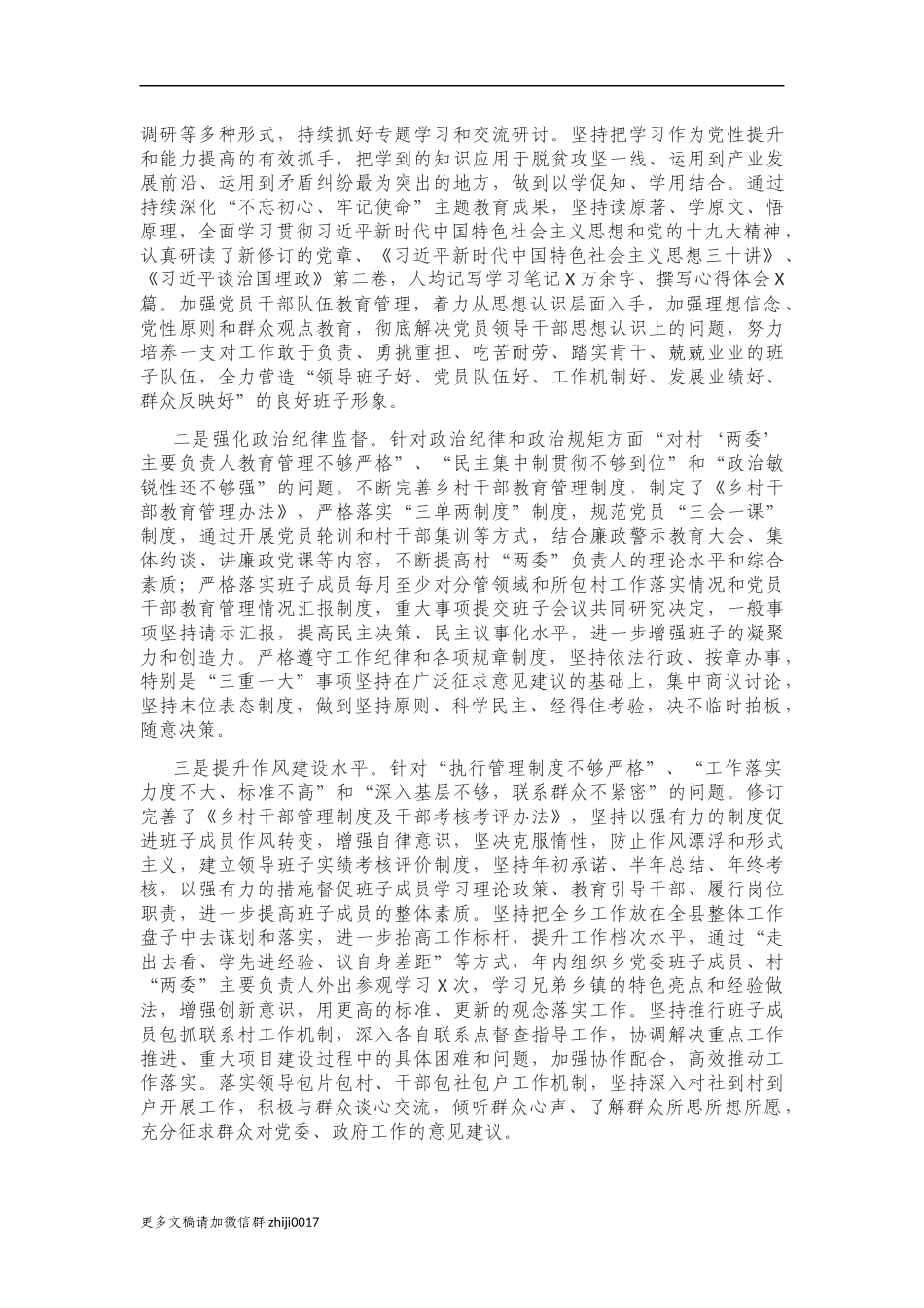 最新乡镇党委书记在2020-2021年度党员领导干部生活会主持词讲话.docx_第2页
