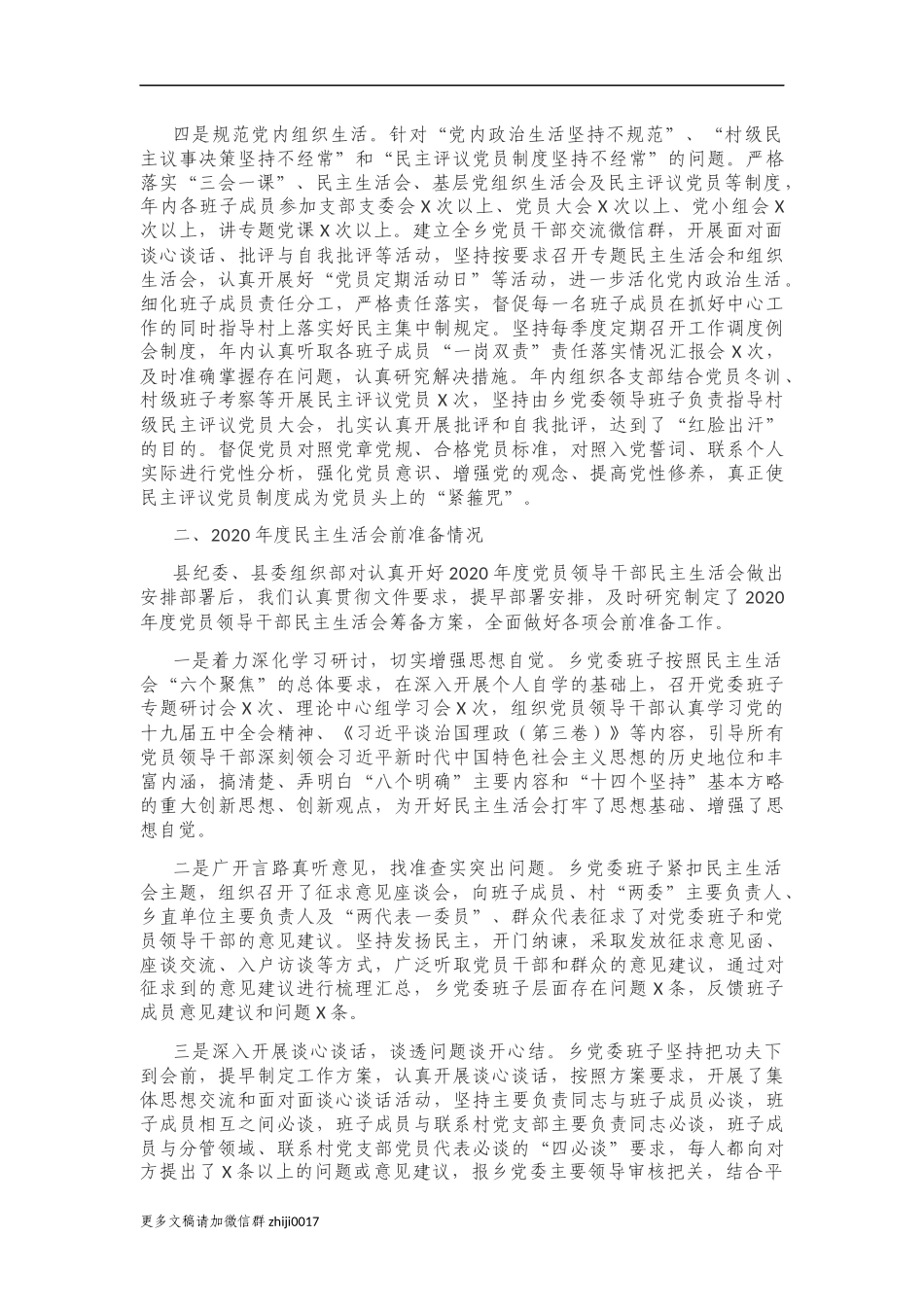 最新乡镇党委书记在2020-2021年度党员领导干部生活会主持词讲话.docx_第3页