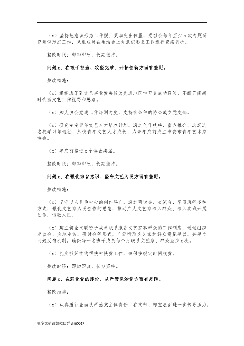最新文联班子生活会问题清单及整改措施.docx_第2页