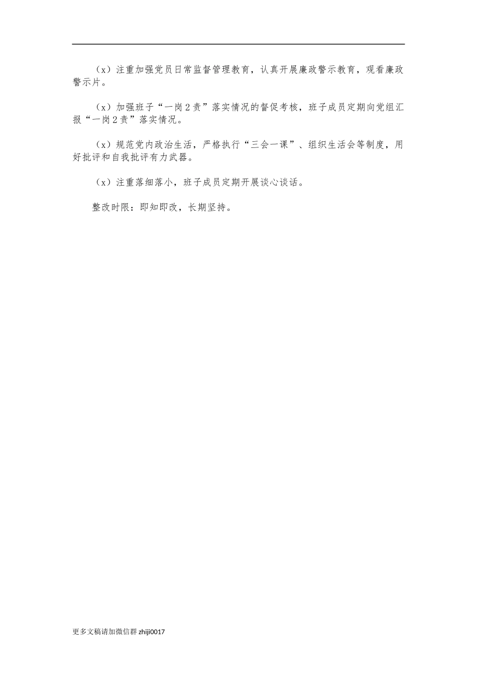 最新文联班子生活会问题清单及整改措施.docx_第3页