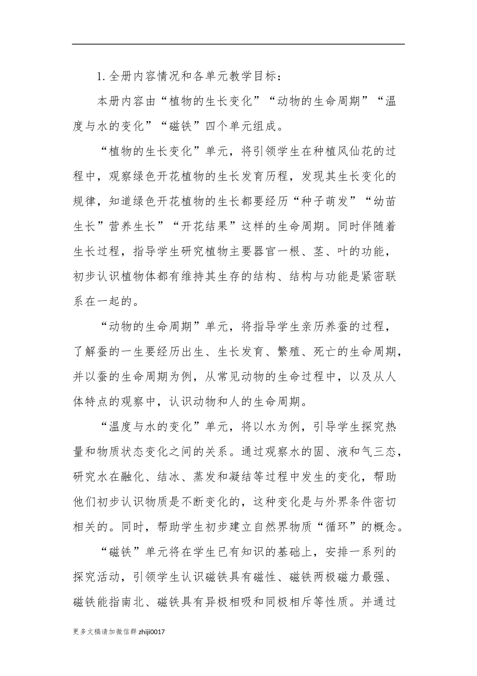 最新小学三年级第二学期科学下册教学进度计划.docx_第2页