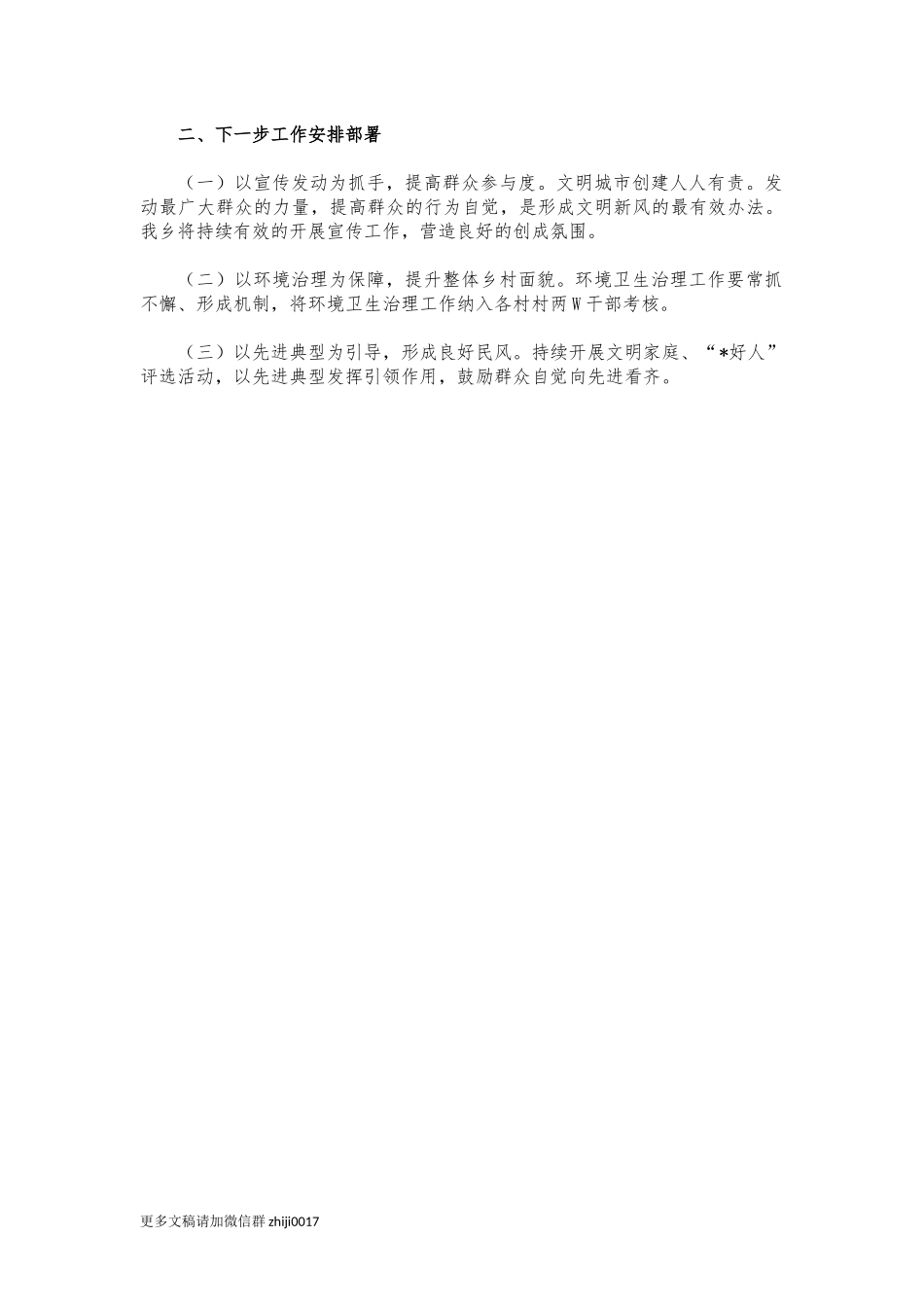最新乡文明城市创建总结汇报.docx_第2页