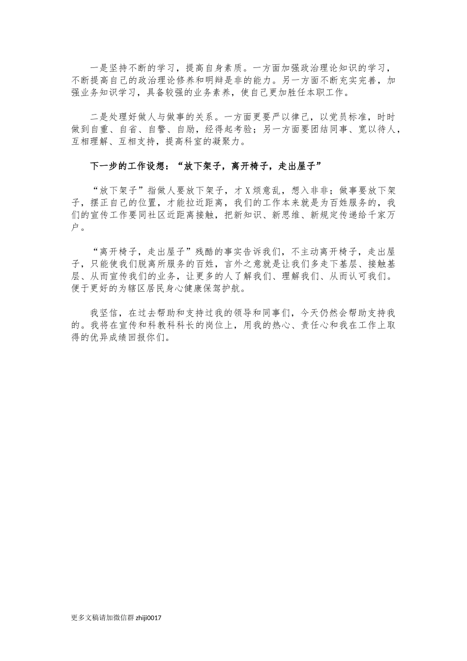 最新宣教科竞聘演讲稿.docx_第2页