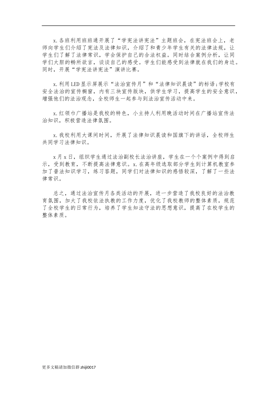 最新学校普法宣传月活动汇报.docx_第2页