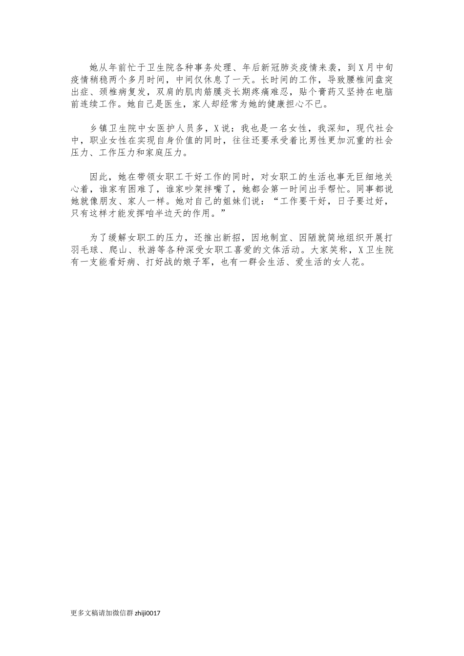 最新乡镇卫生院院长三八巾帼事迹材料.docx_第2页
