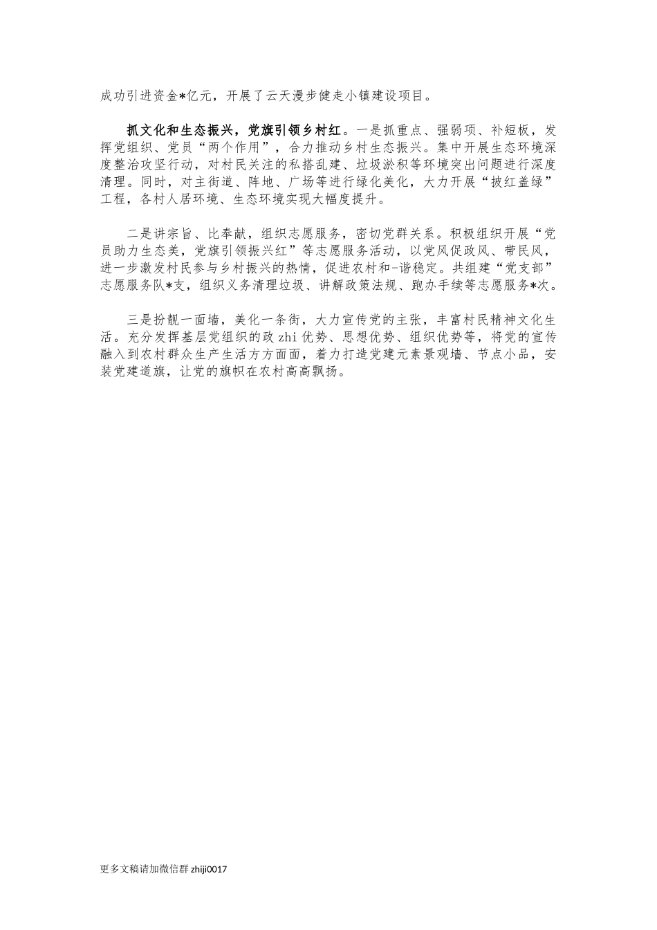 最新乡村振兴典型经验特色亮点交流汇报.docx_第2页