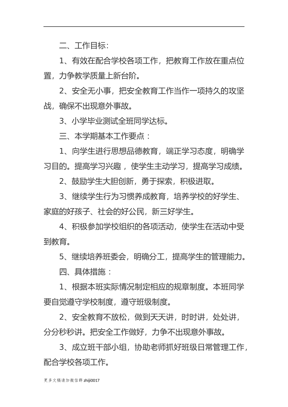 最新小学五年级上第一学期班主任工作计划参考范文-副本.docx_第2页