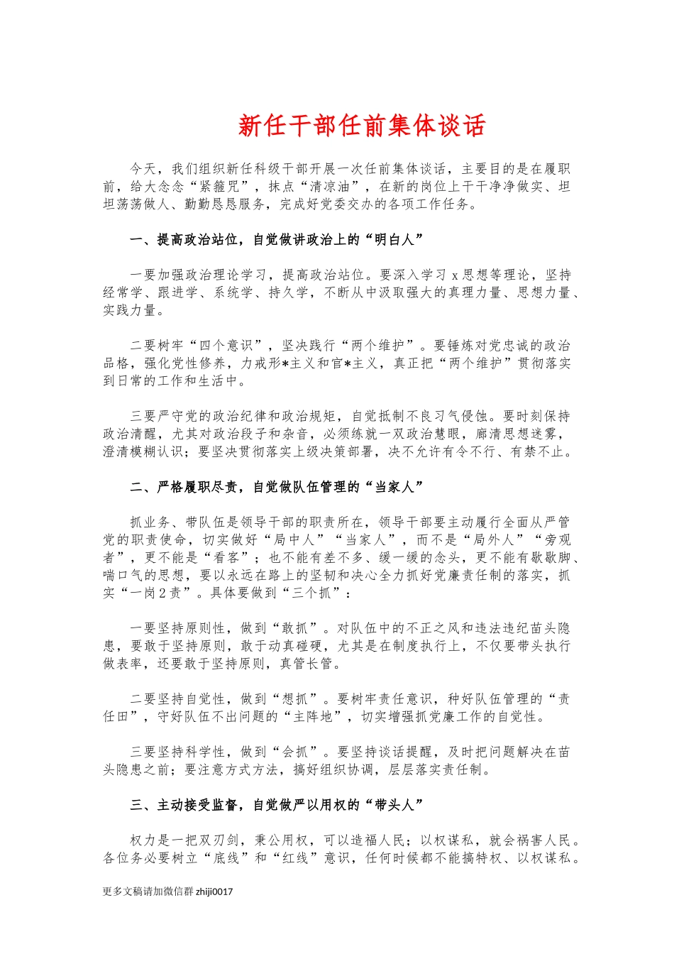 最新新任干部任前集体谈话.docx_第1页