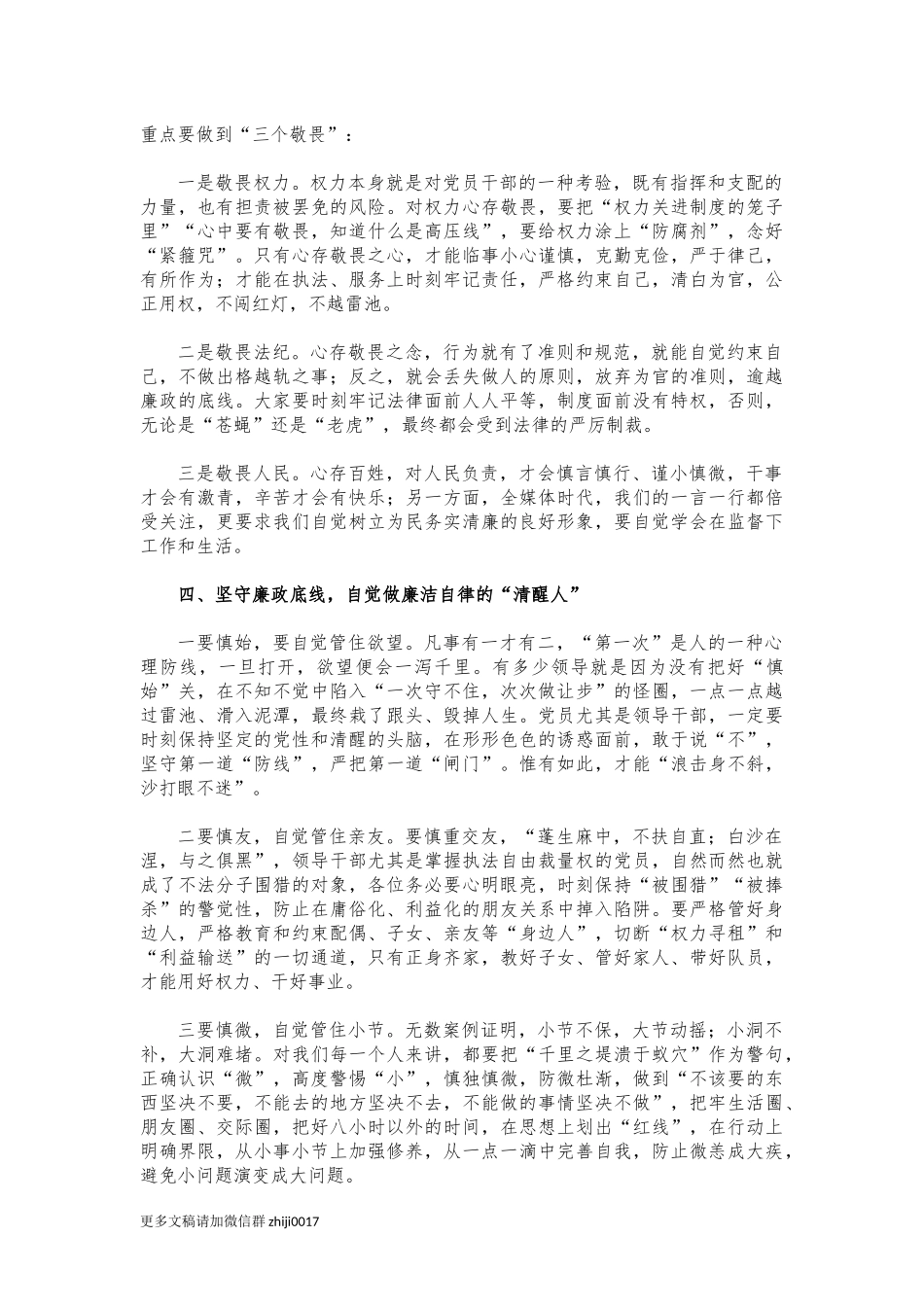 最新新任干部任前集体谈话.docx_第2页