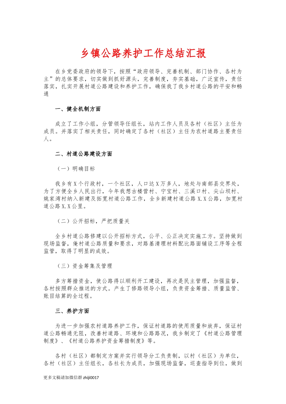 最新乡镇公路养护工作总结汇报.docx_第1页