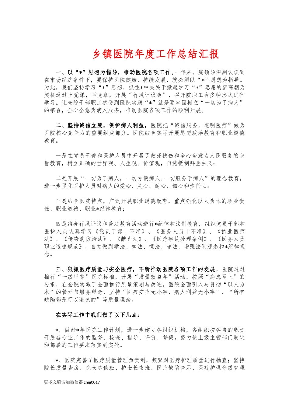 最新乡镇医院年度工作总结汇报.docx_第1页