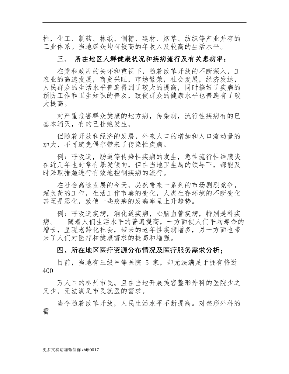 最新医疗机构中医院及村社区卫生室建立设置可行性研究报告.docx_第2页