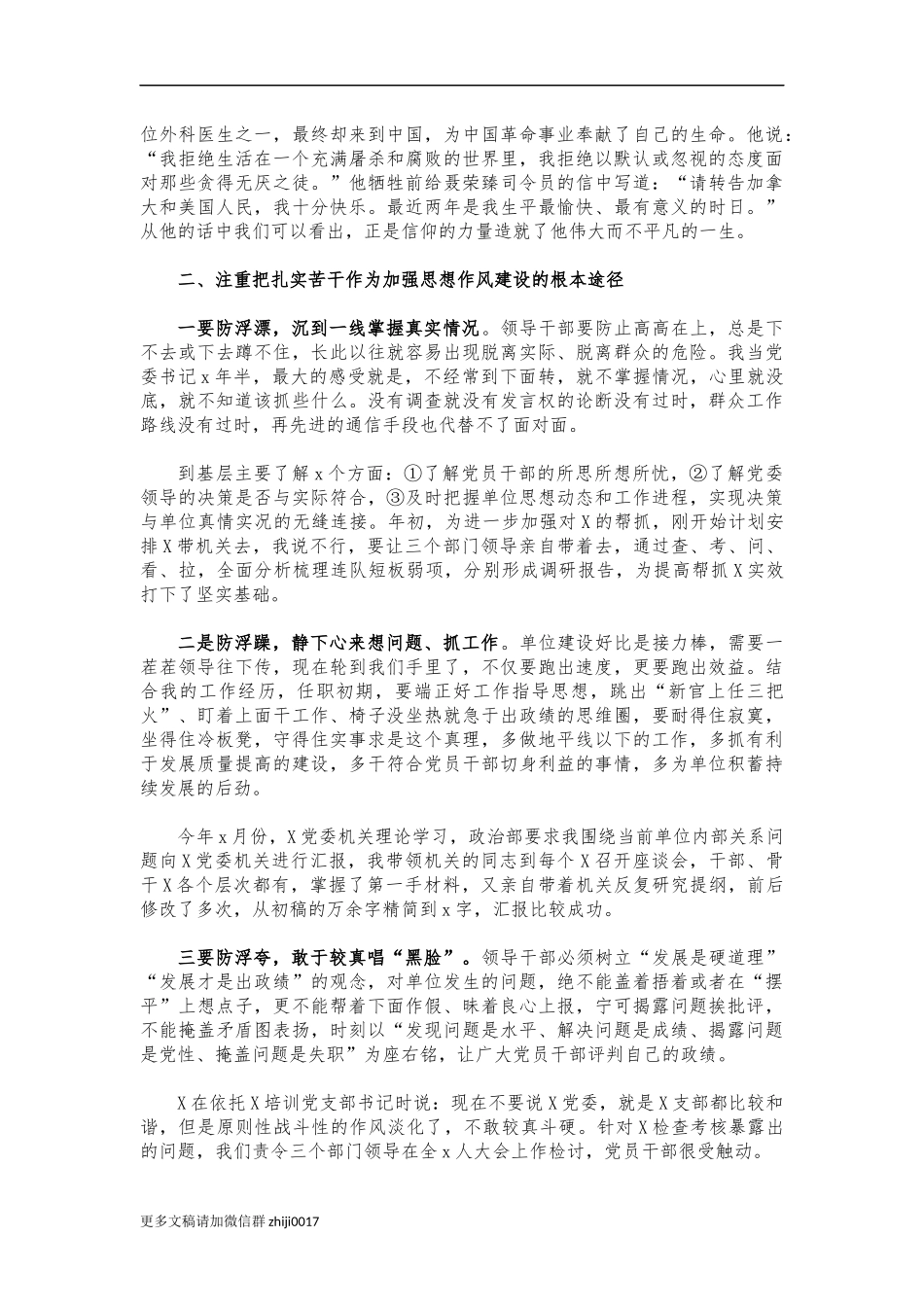 最新思想作风建设党课讲稿培训稿.docx_第2页