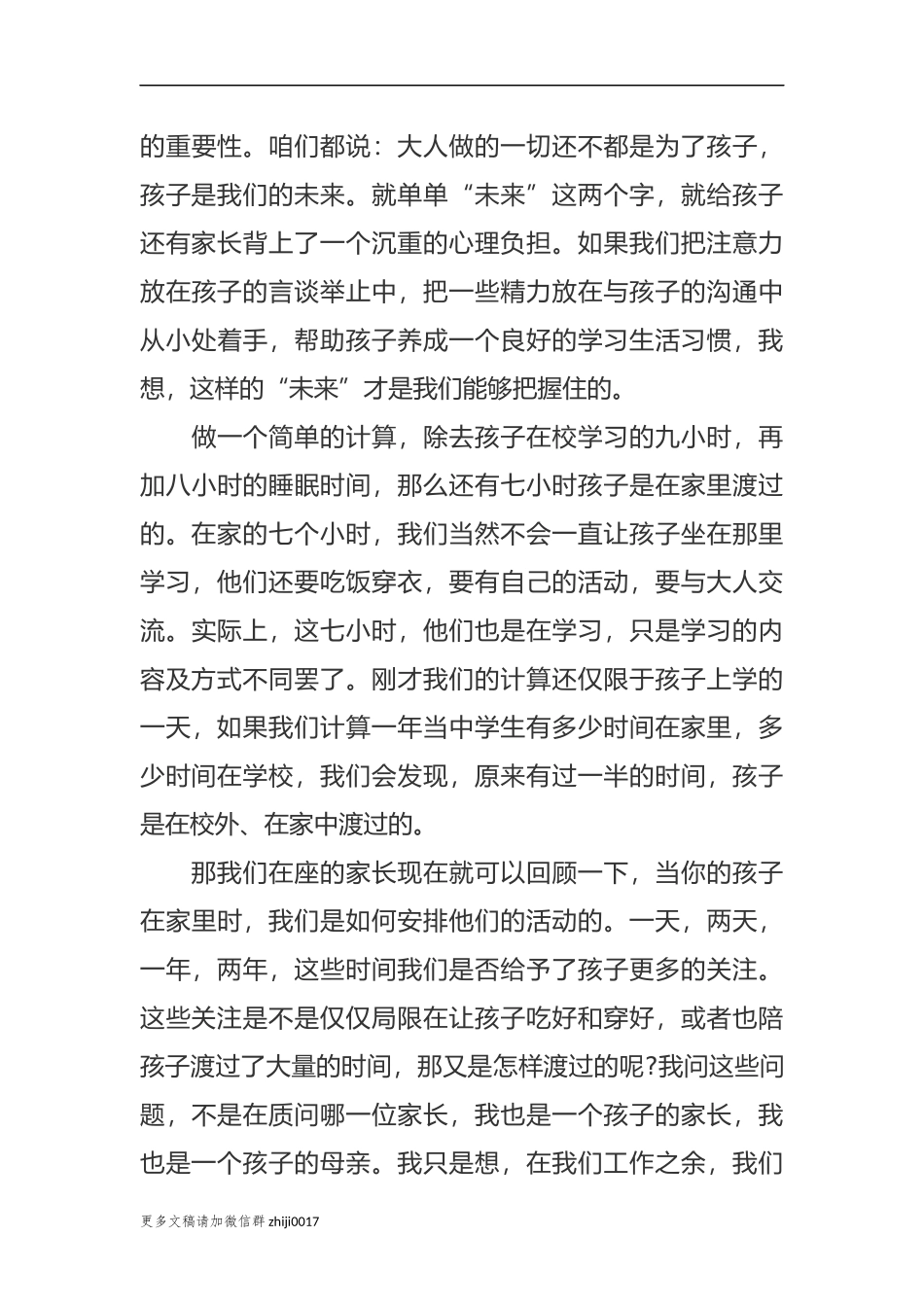 最新新学期开学八年级家长会班主任老师发言稿范文.docx_第3页