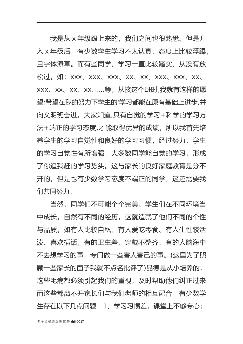 最新新学期开学六年级毕业班家长会班主任老师发言稿范文.docx_第2页