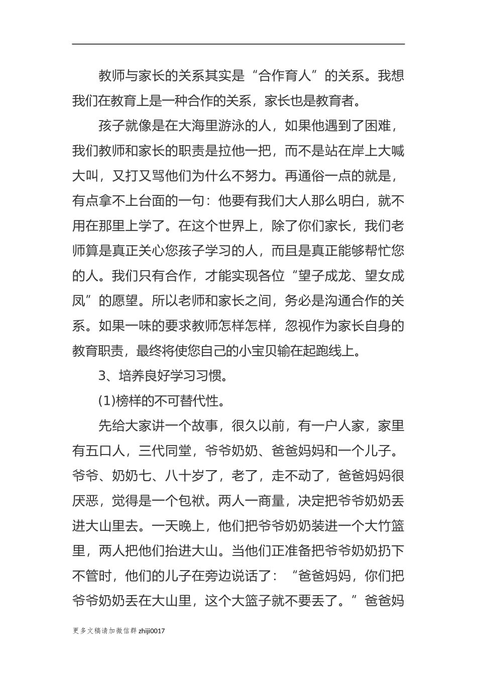 最新新学期开学一年级家长会班主任老师发言稿范文.docx_第3页