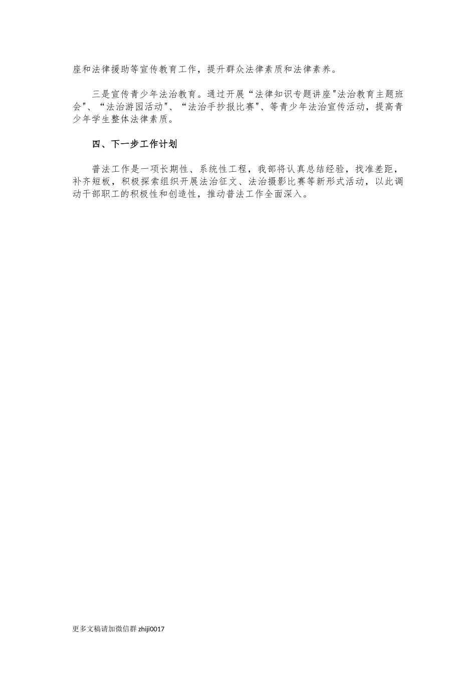 最新宣传系统八五普法汇报.docx_第2页