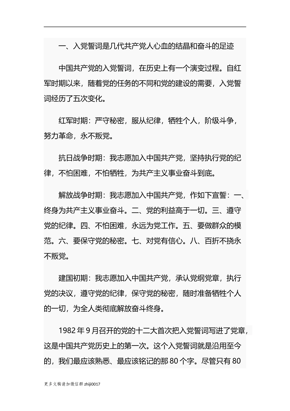 最新原创最新2篇2021年重温入党誓词主题党日书记党课讲稿辅导报告神圣的誓言无悔的承诺.docx_第2页