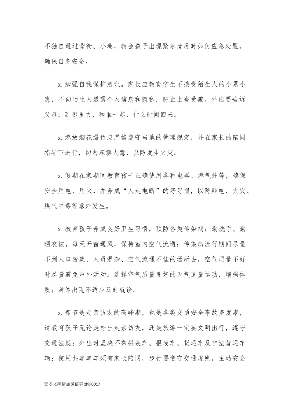 最新学生寒假期间安全告知书.docx_第2页