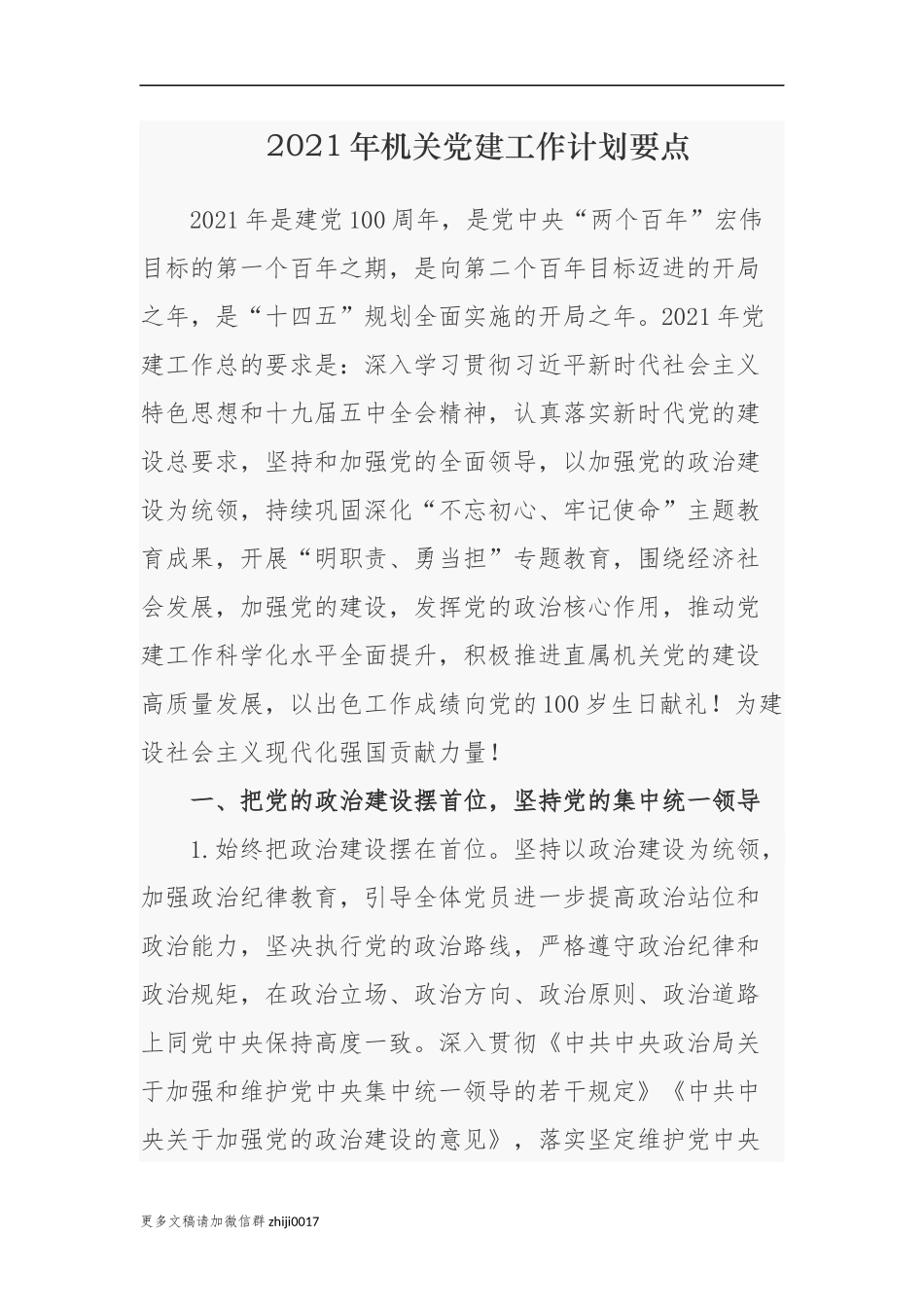 最新原创最新3篇2021-2022年机关党建工作计划要点范文模板.docx_第1页