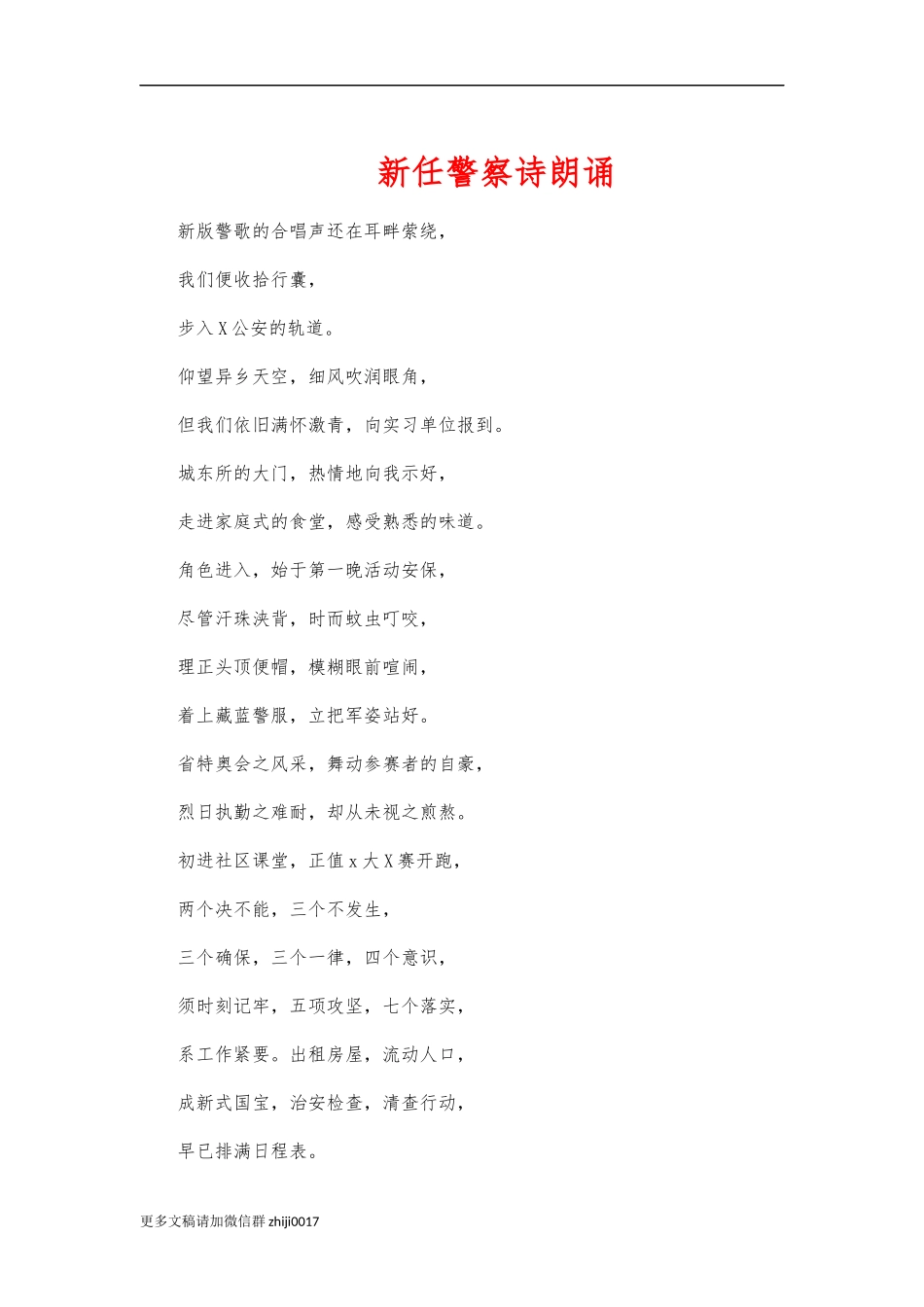 最新新任警察诗朗诵.docx_第1页
