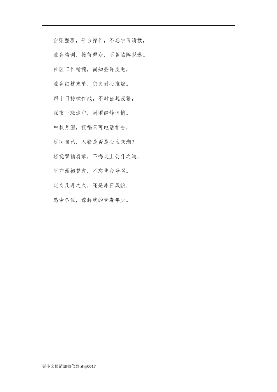 最新新任警察诗朗诵.docx_第2页