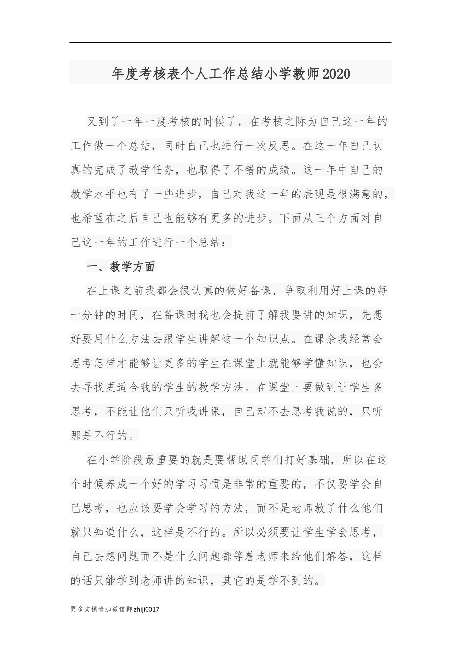 最新原创最新6篇中小学教师班主任年度考核表个人工作总结2020-2021.docx_第1页