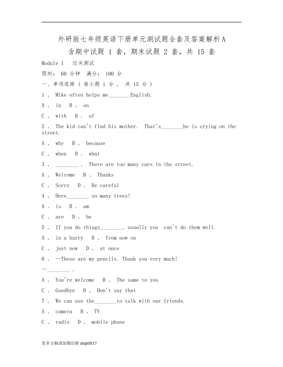 最新外研版七年级英语下册单元测试题全套及答案解析含期中期末试题.docx_第1页