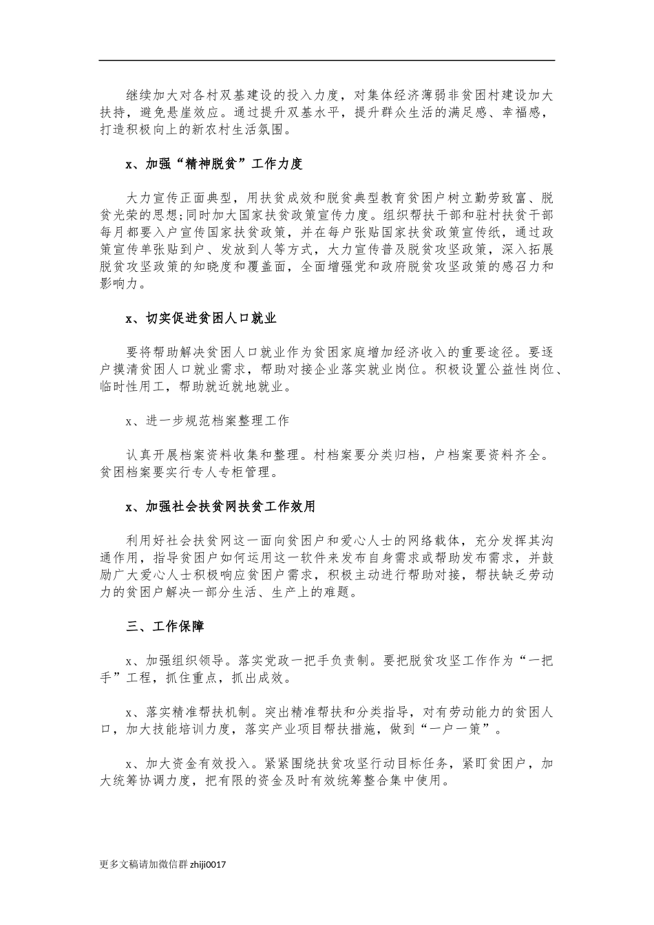 最新乡2021年脱贫巩固工作计划.docx_第2页