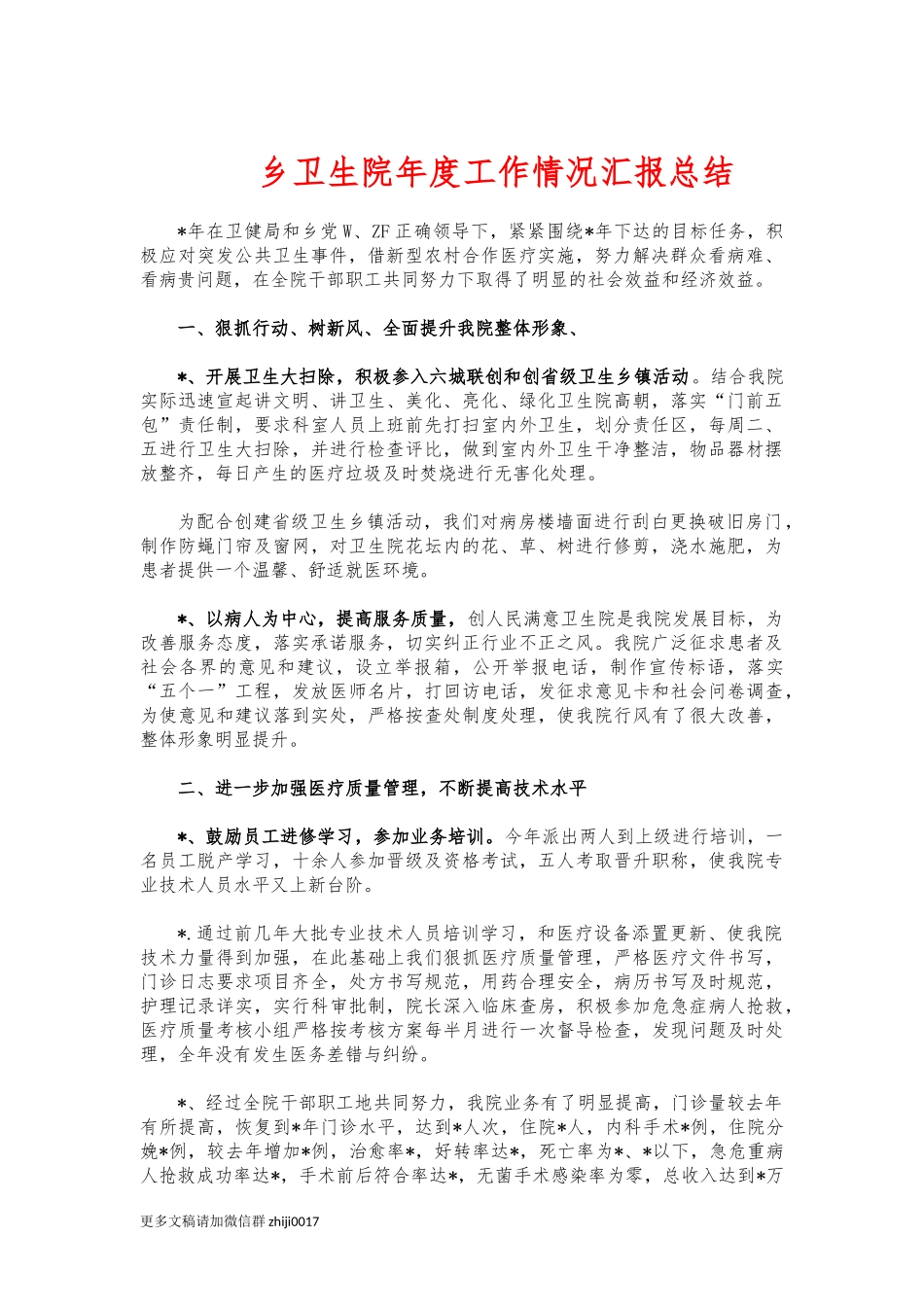 最新乡卫生院年度工作情况汇报总结.docx_第1页