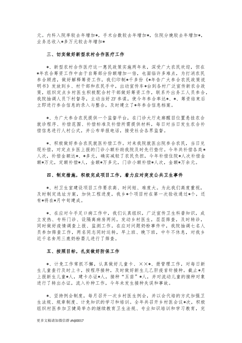 最新乡卫生院年度工作情况汇报总结.docx_第2页