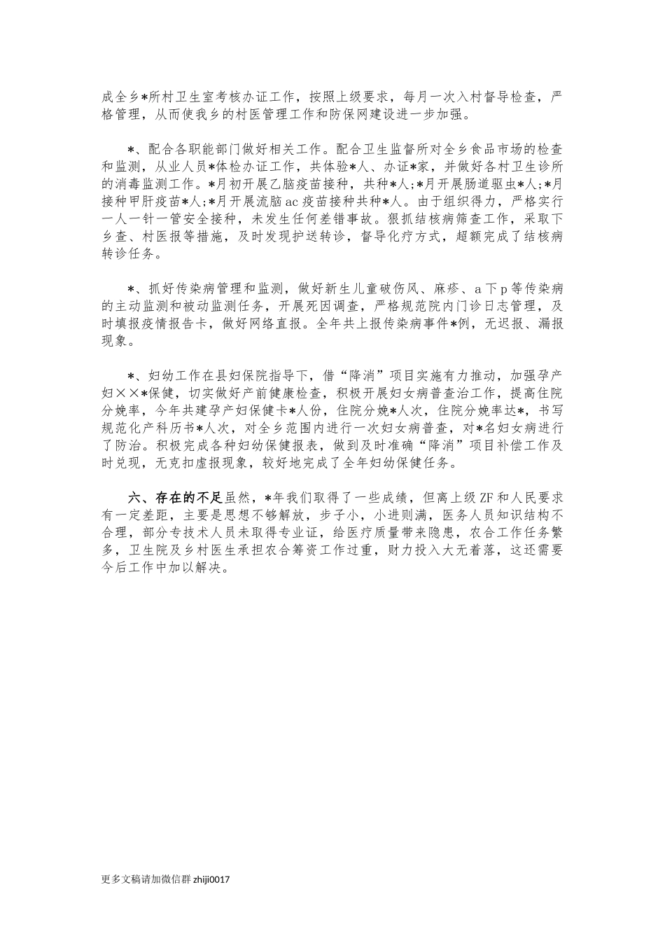 最新乡卫生院年度工作情况汇报总结.docx_第3页