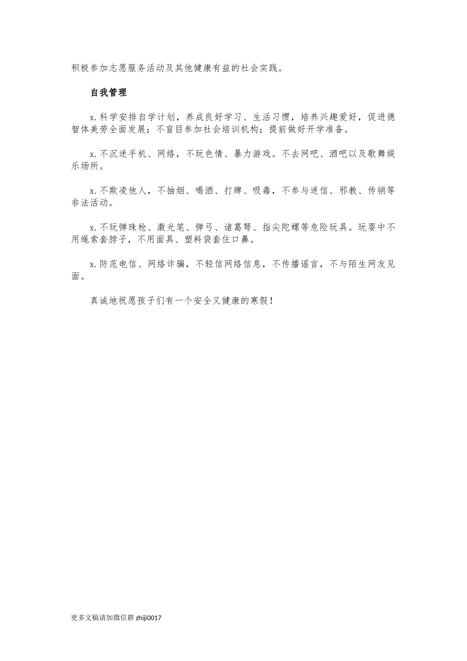 最新小学寒假学生安全告知书.docx_第2页