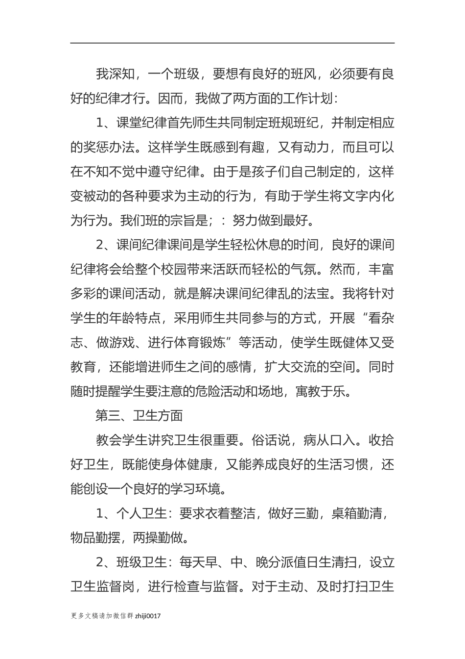 最新小学四年级开学第二学期班主任工作计划参考范文-副本.docx_第2页