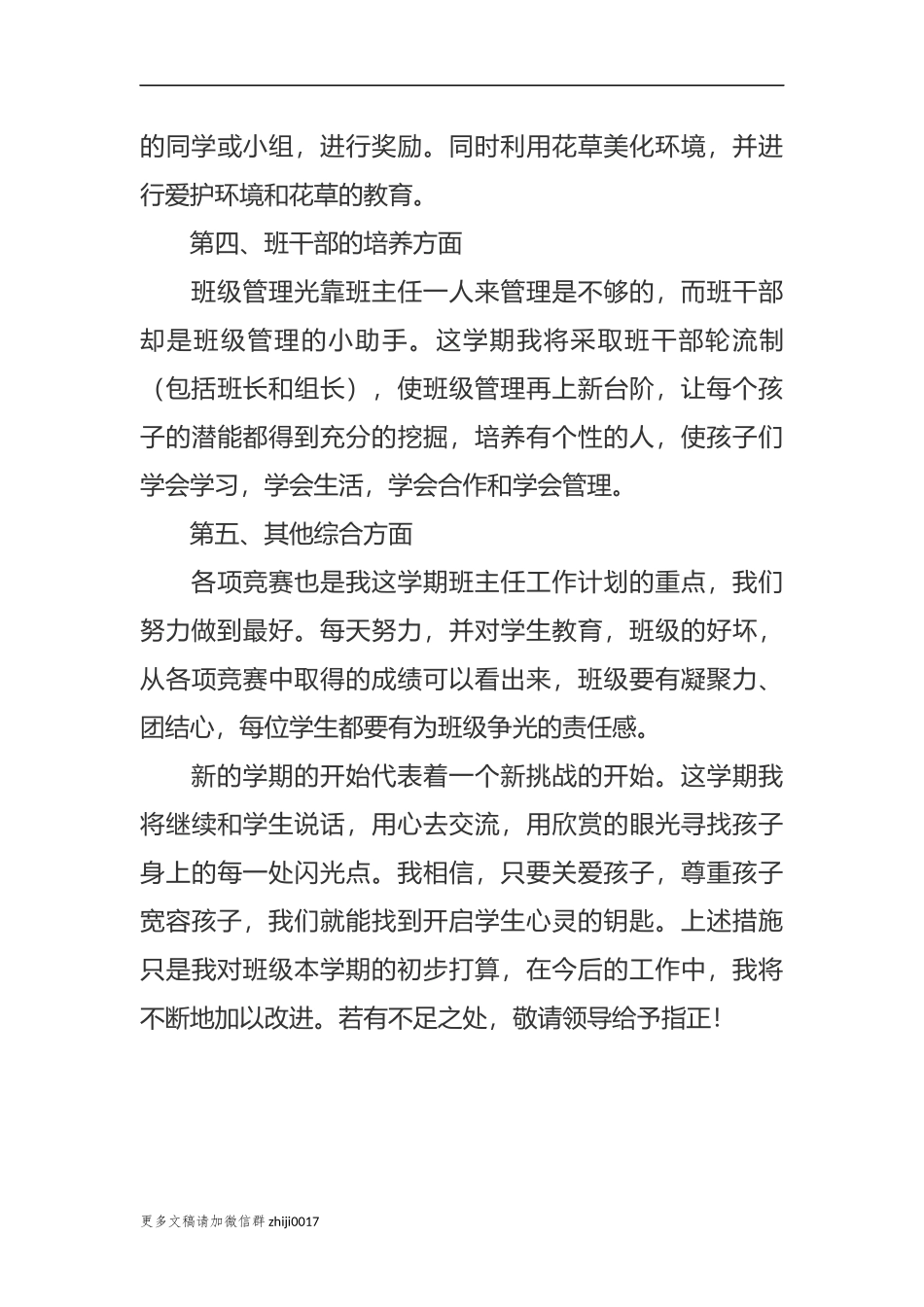 最新小学四年级开学第二学期班主任工作计划参考范文-副本.docx_第3页
