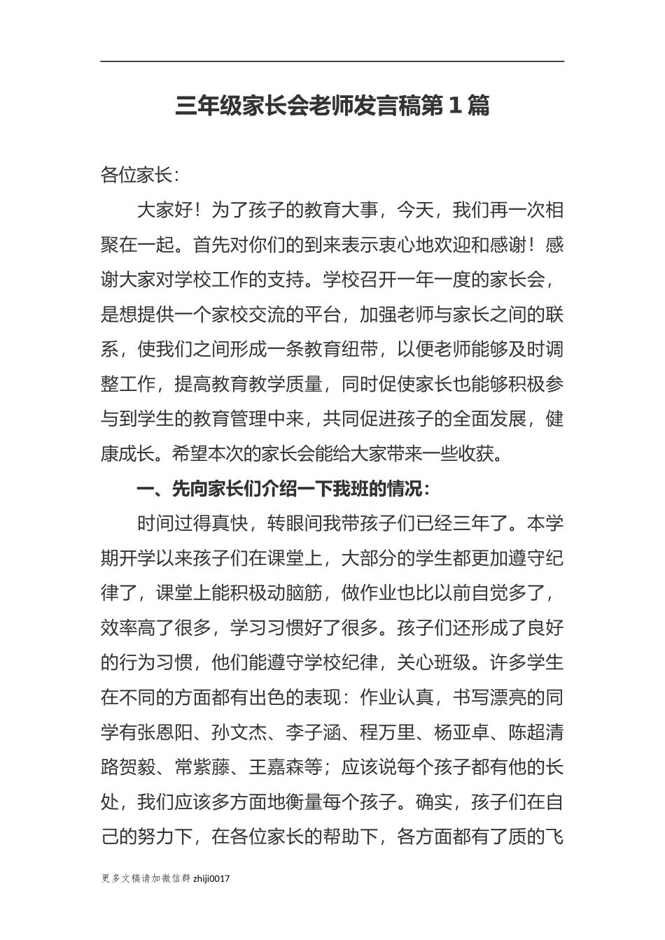 最新新学期开学三年级家长会班主任老师发言稿.docx_第1页