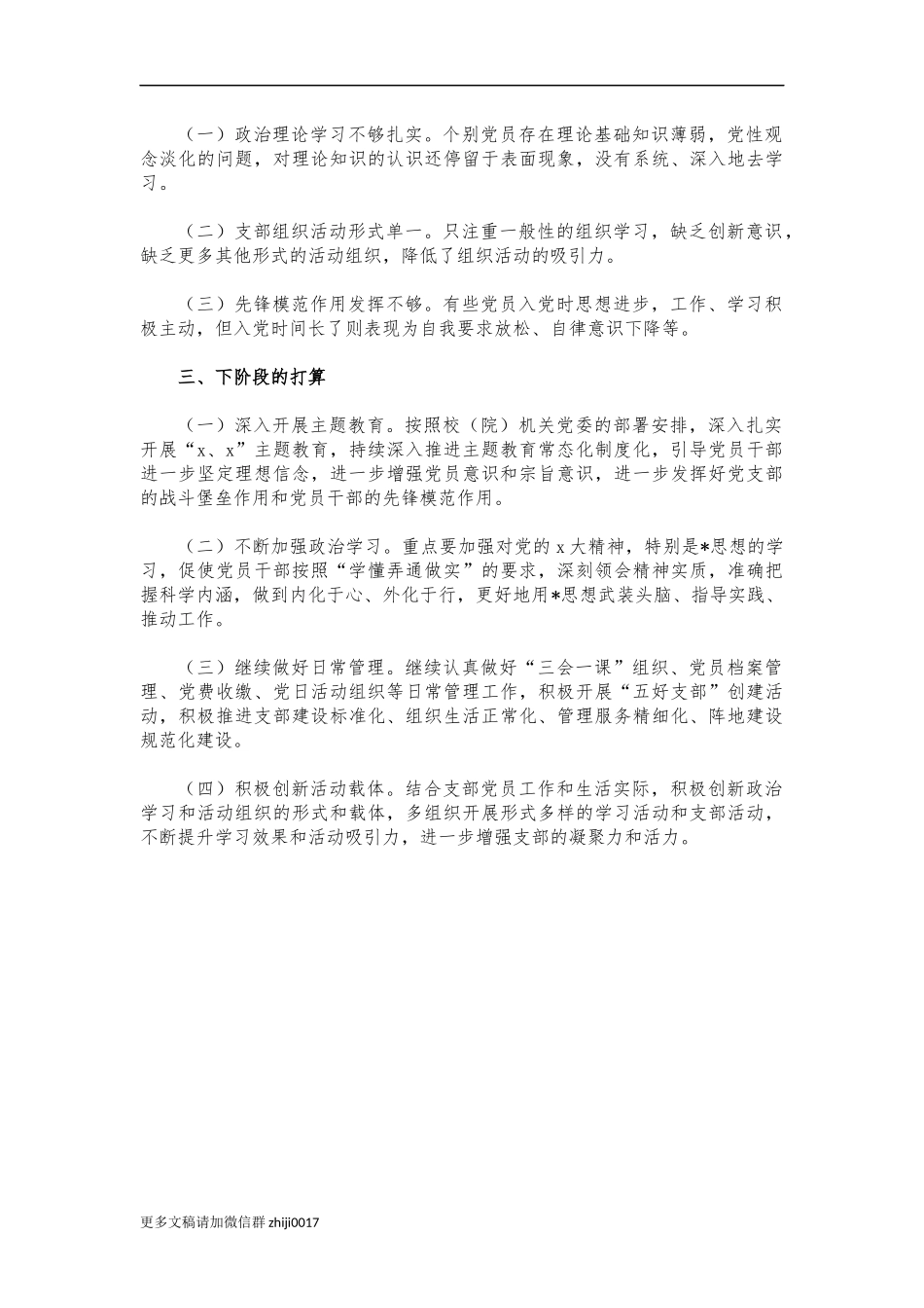 最新学校支部总结述职报告.docx_第2页