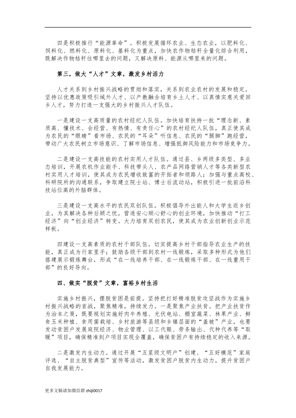 最新乡村振兴推进思考交流研讨发言.docx_第2页