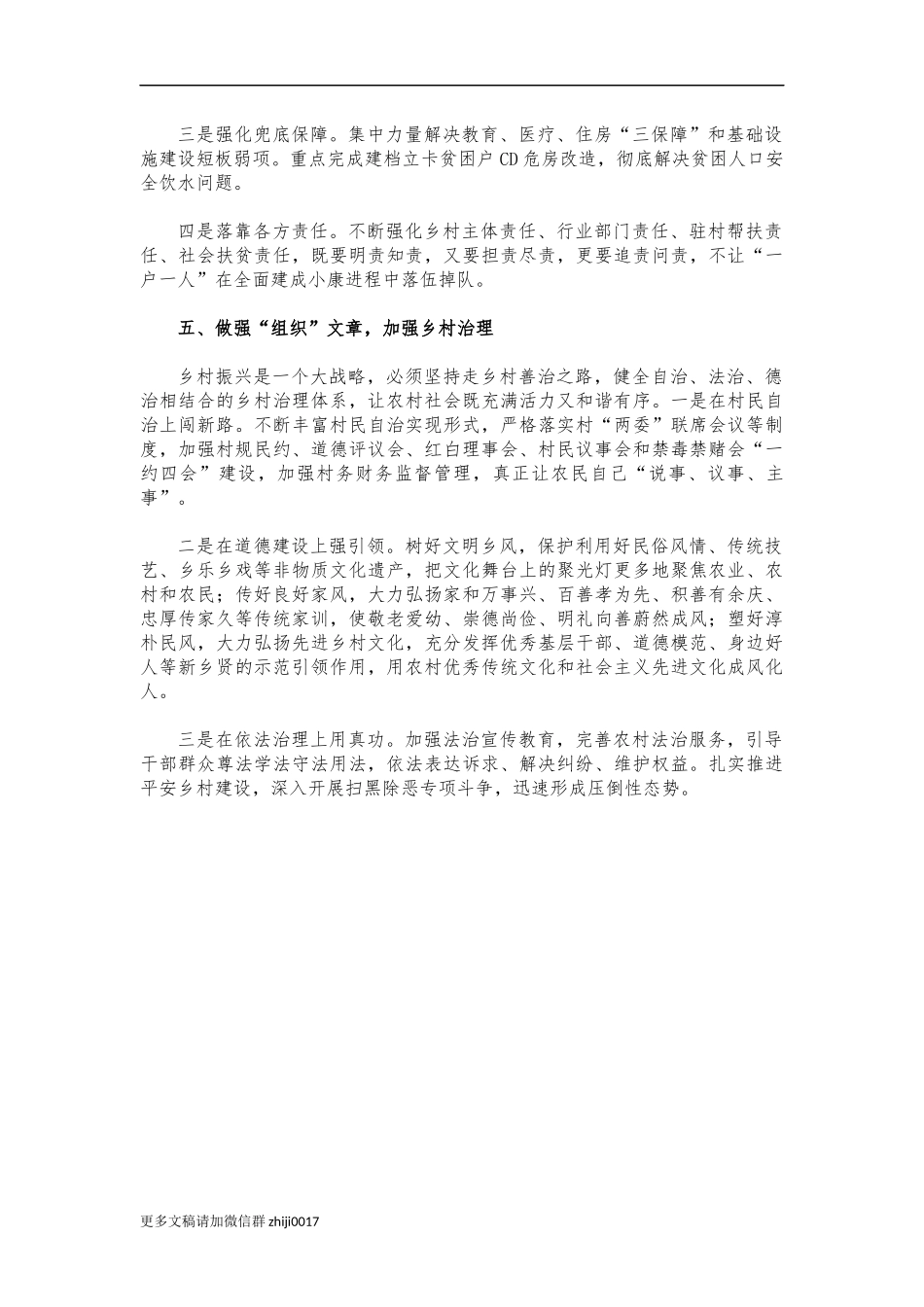 最新乡村振兴推进思考交流研讨发言.docx_第3页