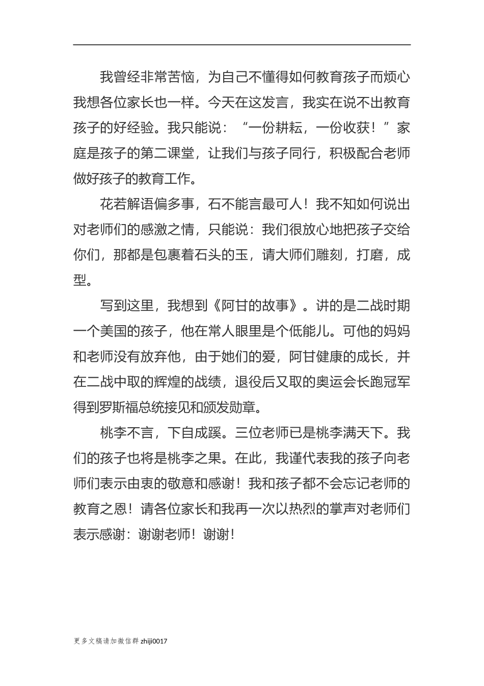最新新学期开学一年级家长会家长代表爸爸妈妈表态发言范文.docx_第2页