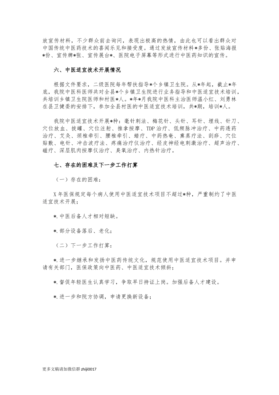 最新医院中医药服务能力提升工程总结评估.docx_第2页