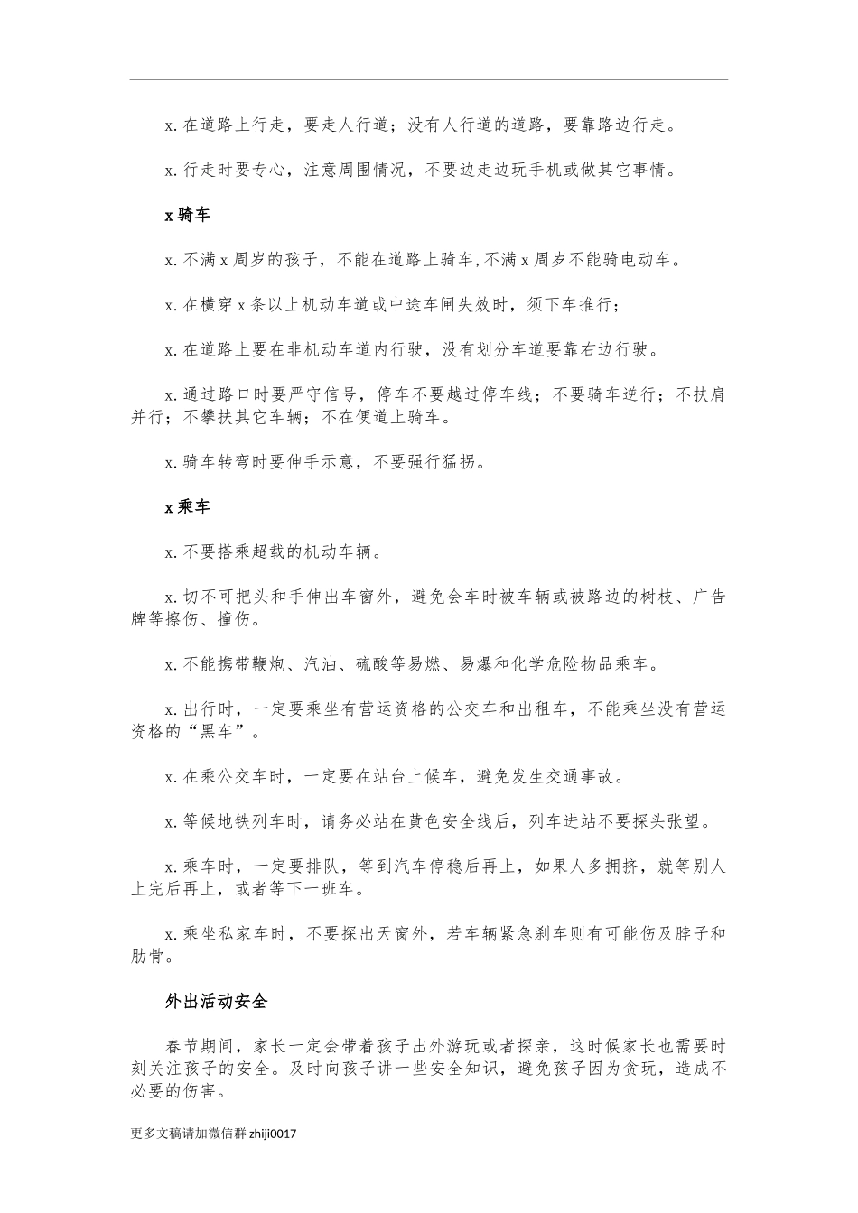 最新学生寒假期间安全告知书最新.docx_第2页
