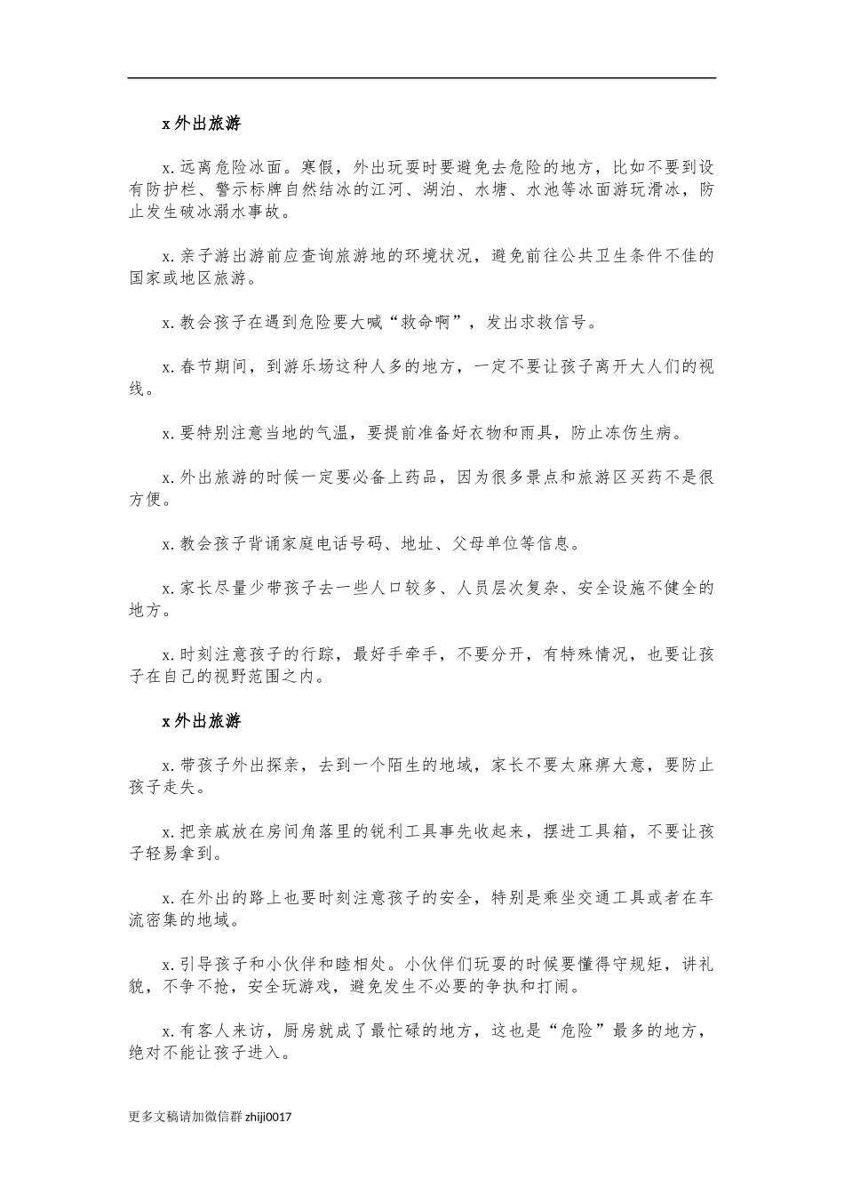最新学生寒假期间安全告知书最新.docx_第3页