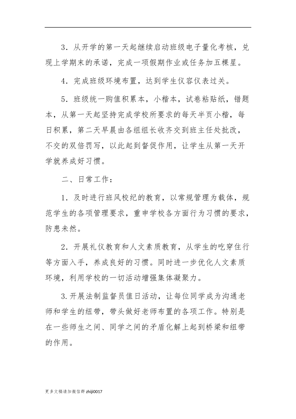 最新新学年初二八年级班主任工作安排打算怎么制定范文示例.docx_第2页