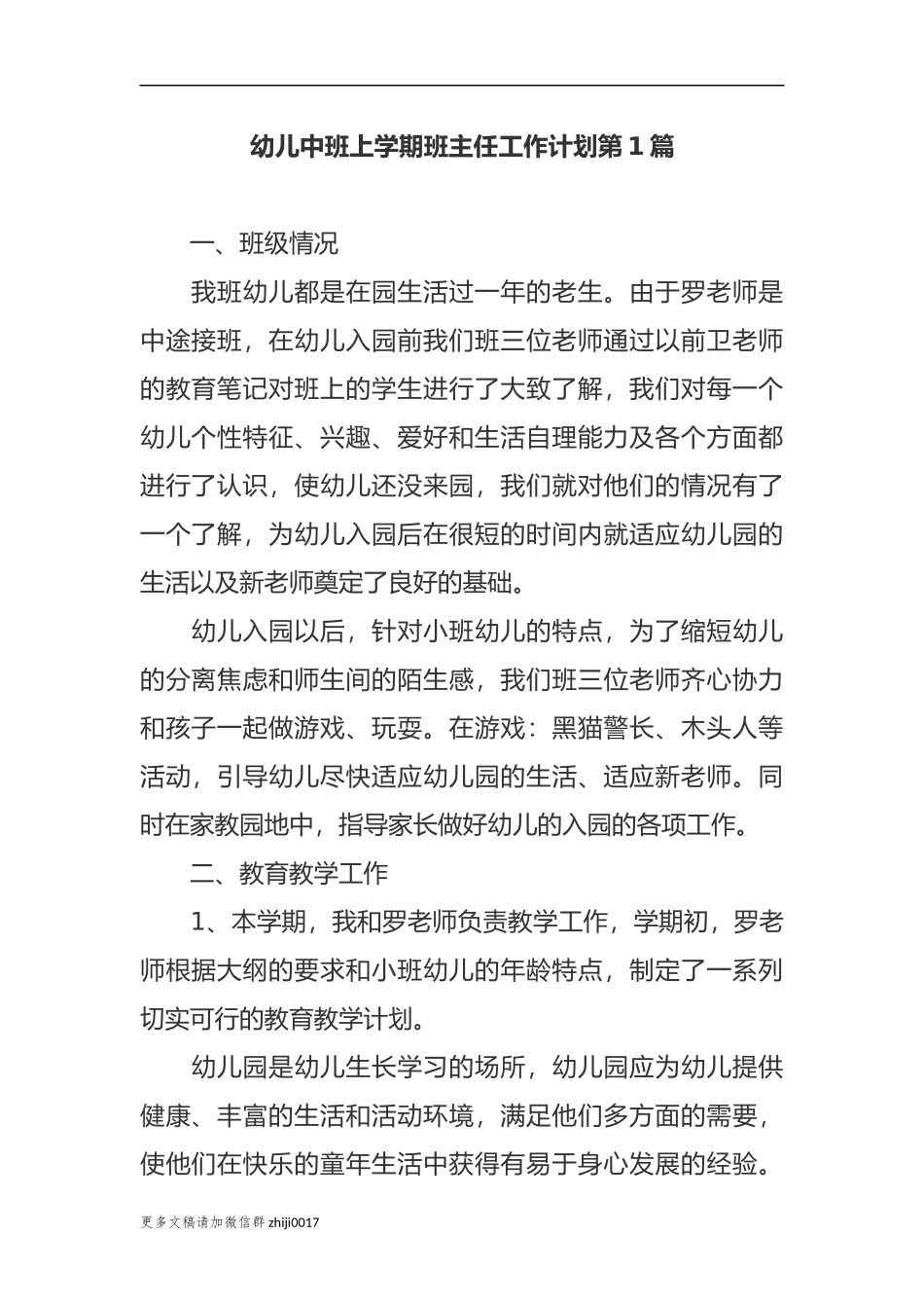 最新幼儿中班上学期班主任工作计划通用参考范文-副本.docx_第1页
