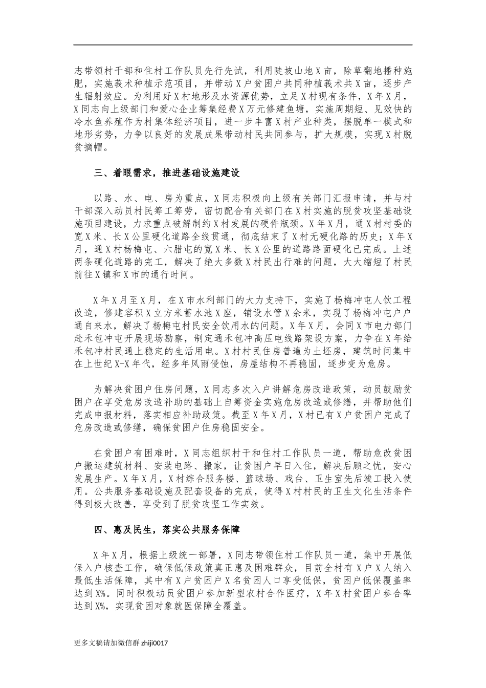 最新优秀第一书记事迹材料.docx_第2页