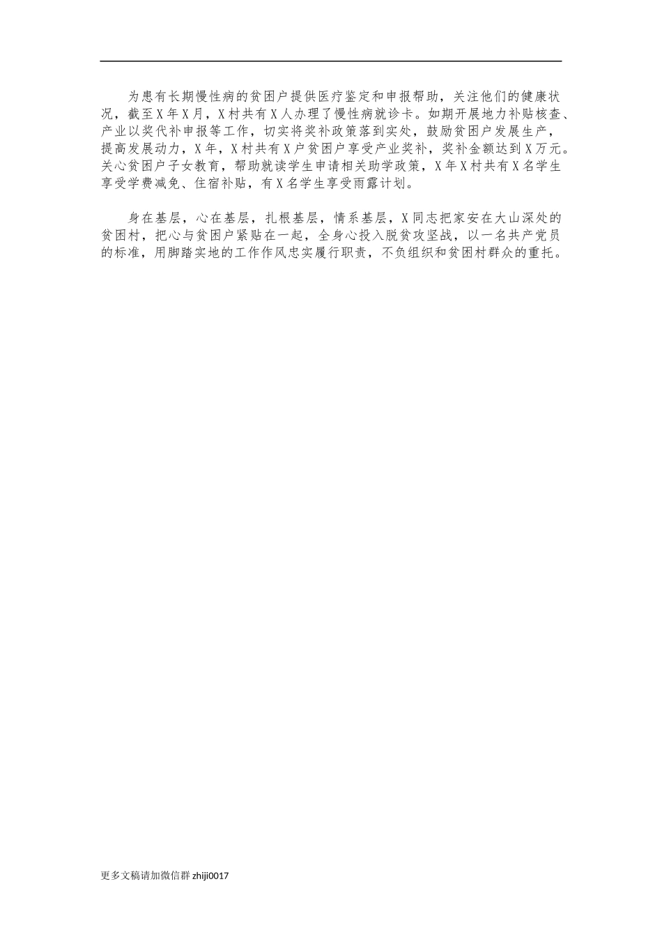 最新优秀第一书记事迹材料.docx_第3页