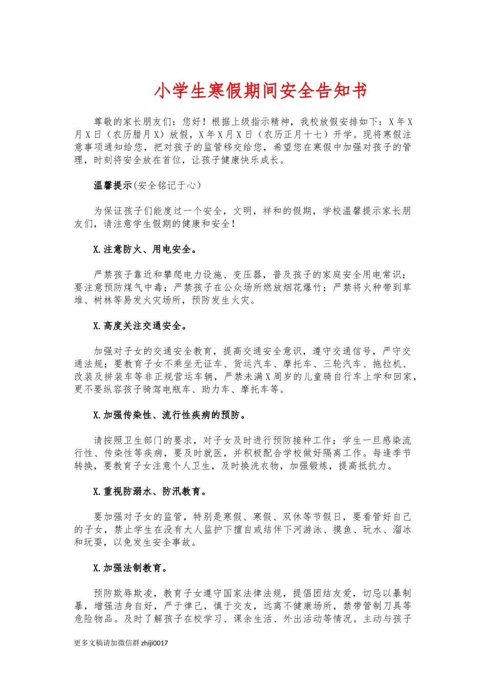 最新小学生寒假期间安全告知书.docx_第1页